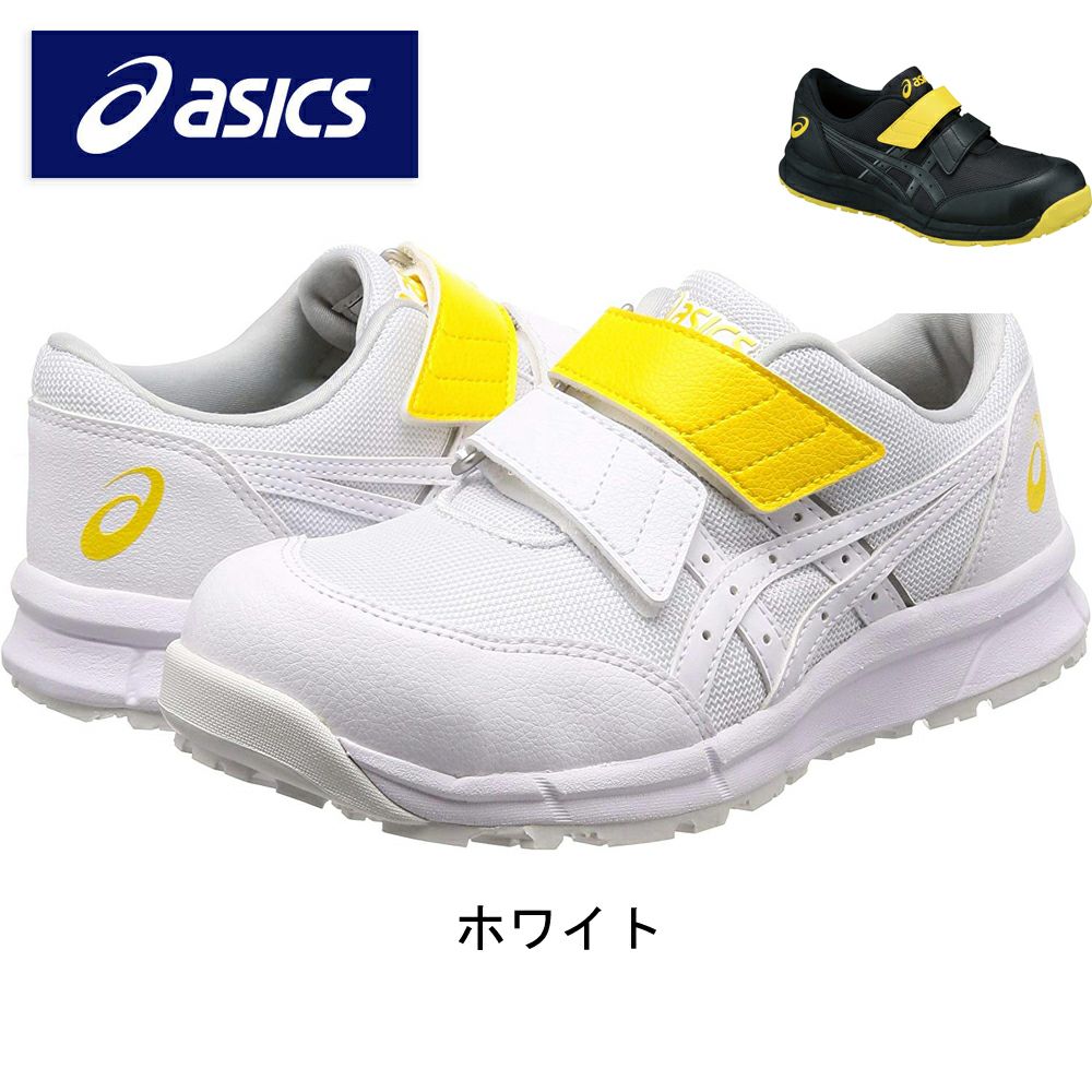 CP20E 【アシックス asics】 ウィンジョブ セーフティーシューズ セーフティースニーカー 安全靴 仕事靴