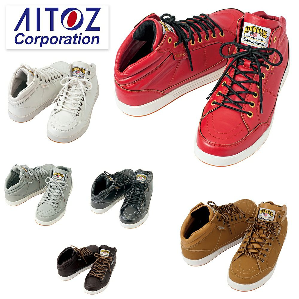 AZ51633 【アイトス AITOZ】 セーフティシューズ（ミドル） セーフティースニーカー 安全靴 仕事靴