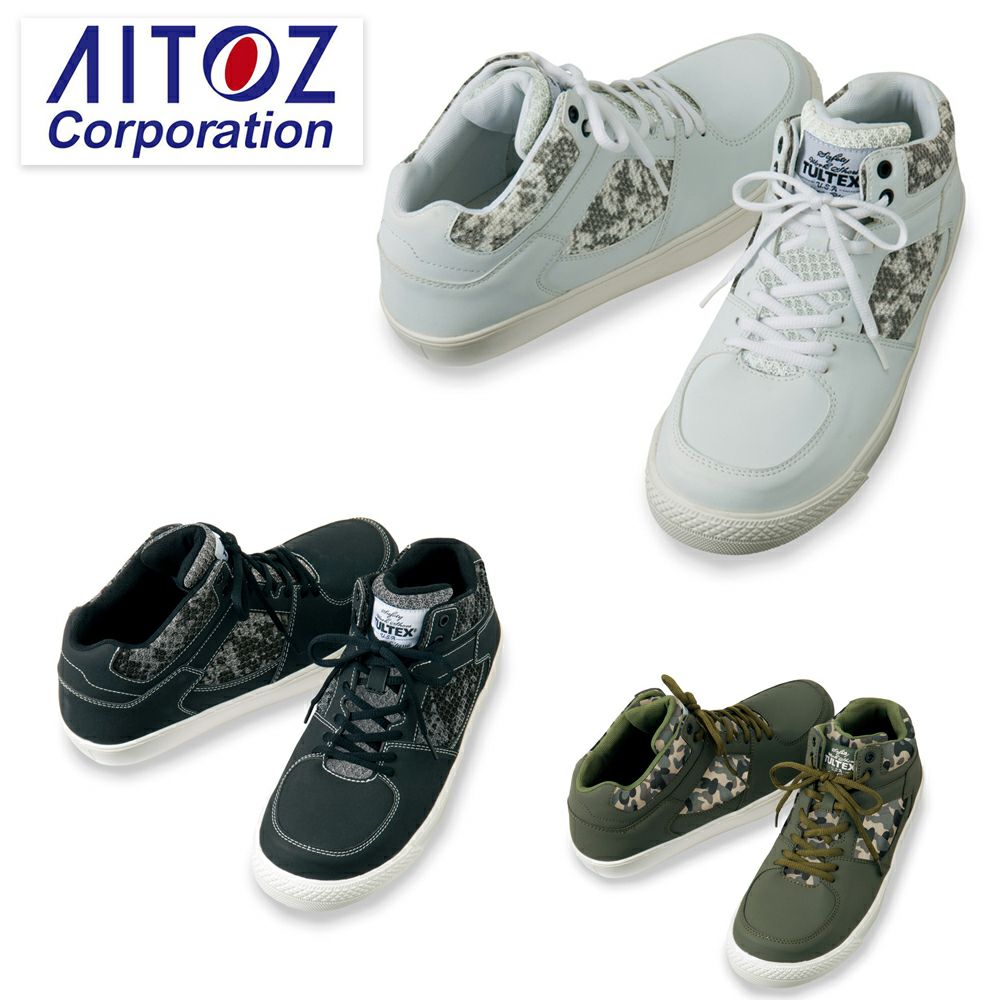 AZ51650 【アイトス AITOZ】 セーフティシューズ セーフティースニーカー 安全靴 仕事靴