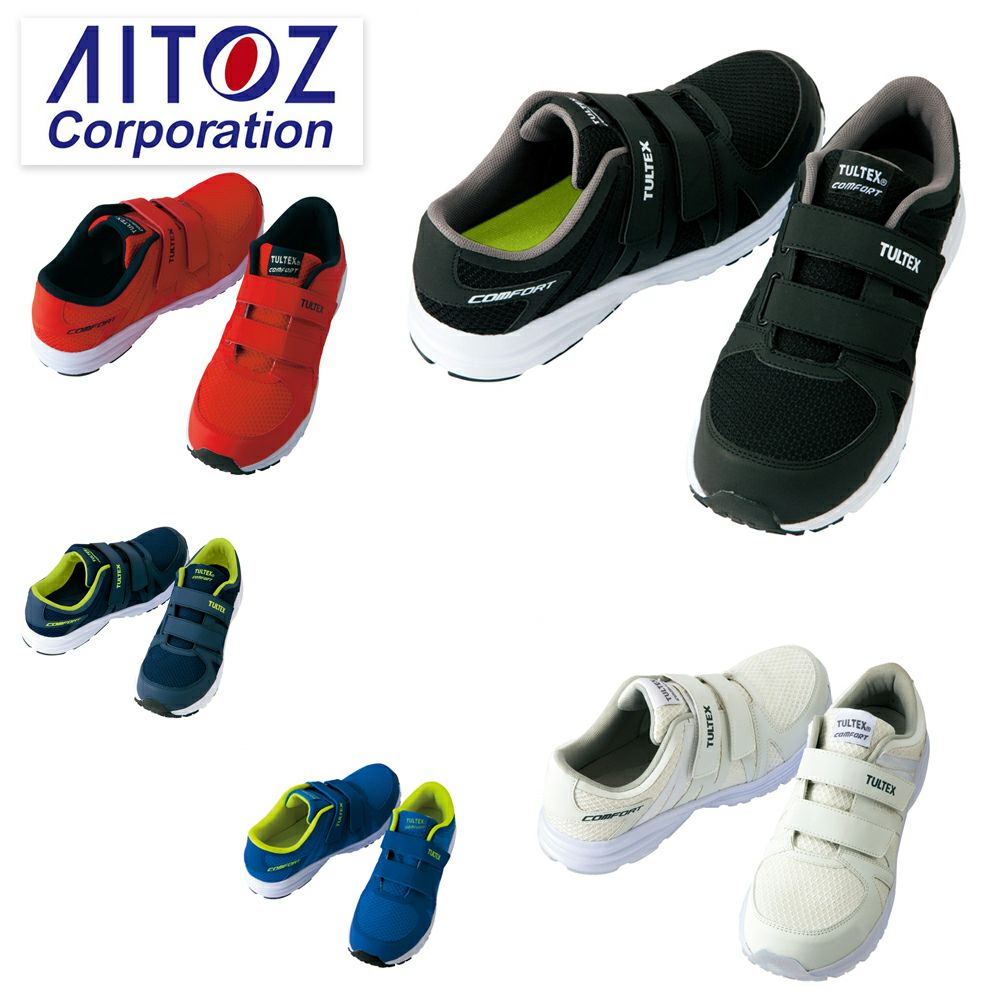 AZ51651 【アイトス AITOZ】 セーフティシューズ セーフティースニーカー 安全靴 仕事靴