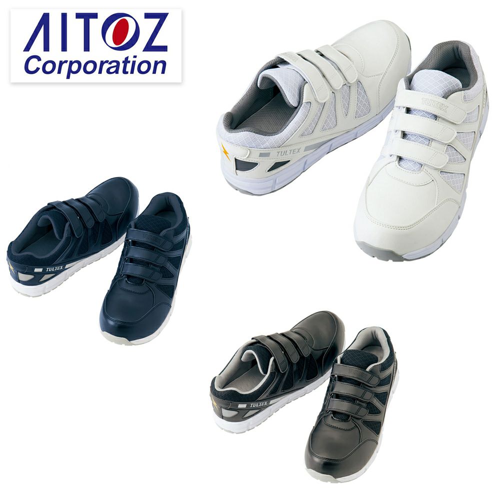 AZ51659 【アイトス AITOZ】 セーフティシューズ セーフティースニーカー 安全靴 仕事靴