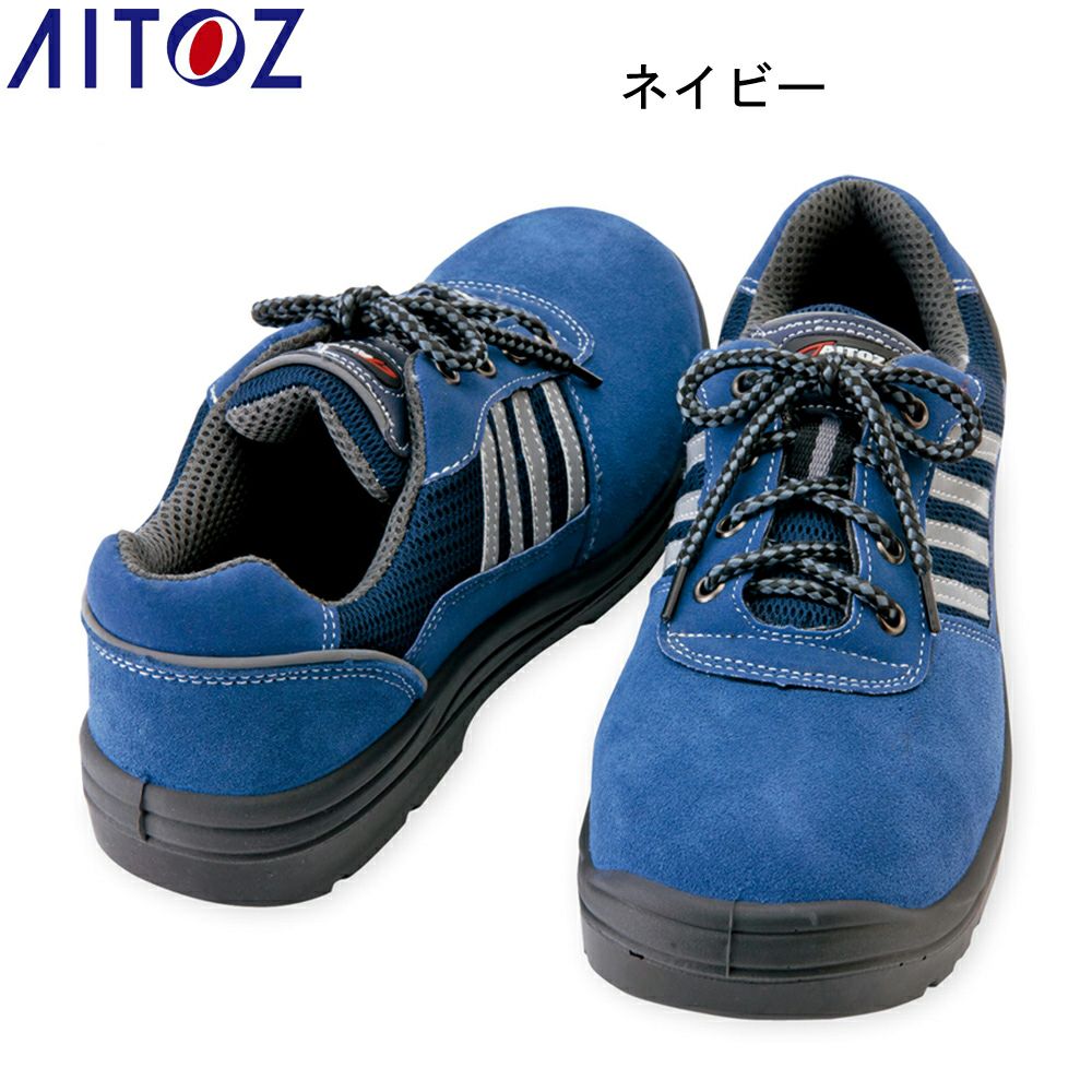 AZ59821 【アイトス AITOZ】 セーフティシューズ セーフティースニーカー 安全靴 仕事靴