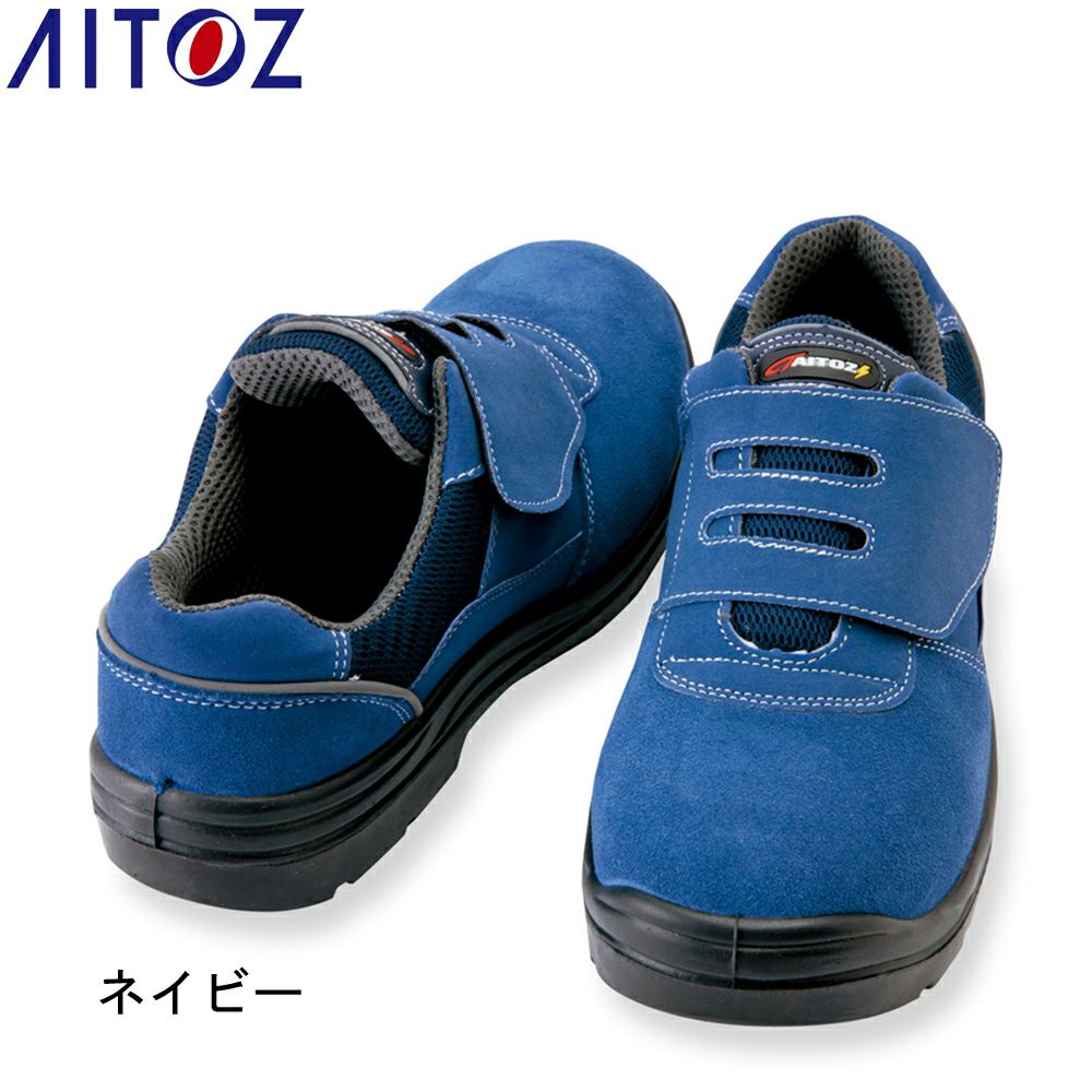 AZ59822 【アイトス AITOZ】 セーフティシューズ セーフティースニーカー 安全靴 仕事靴
