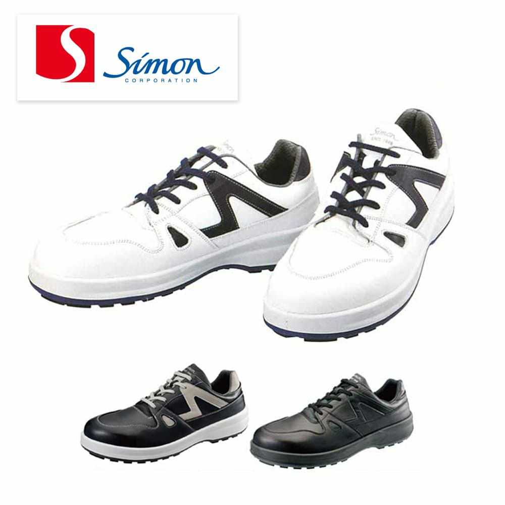 8611 【シモン SIMON】 国産安全靴 短靴 セーフティースニーカー 安全靴 仕事靴
