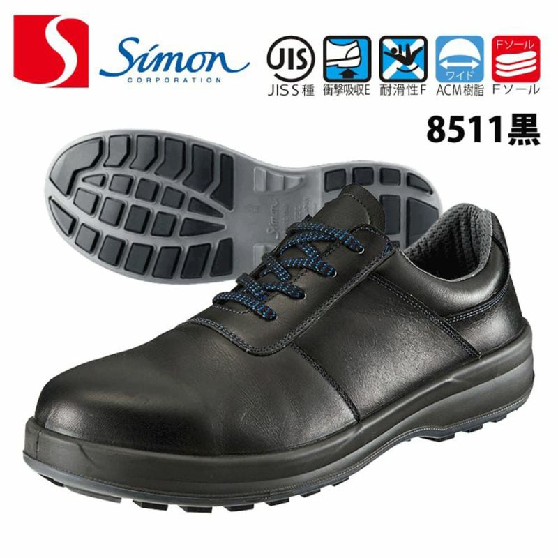 安全靴 シモンライト SL11-BL 黒 青 JIS規格 simon - 2