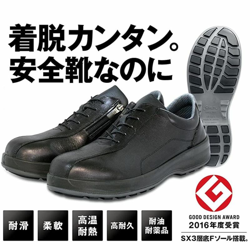8512C 【シモン SIMON】 国産安全靴 短靴 セーフティースニーカー 安全 