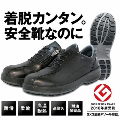 8538 【シモン SIMON】 国産安全靴 ブーツカット セーフティー