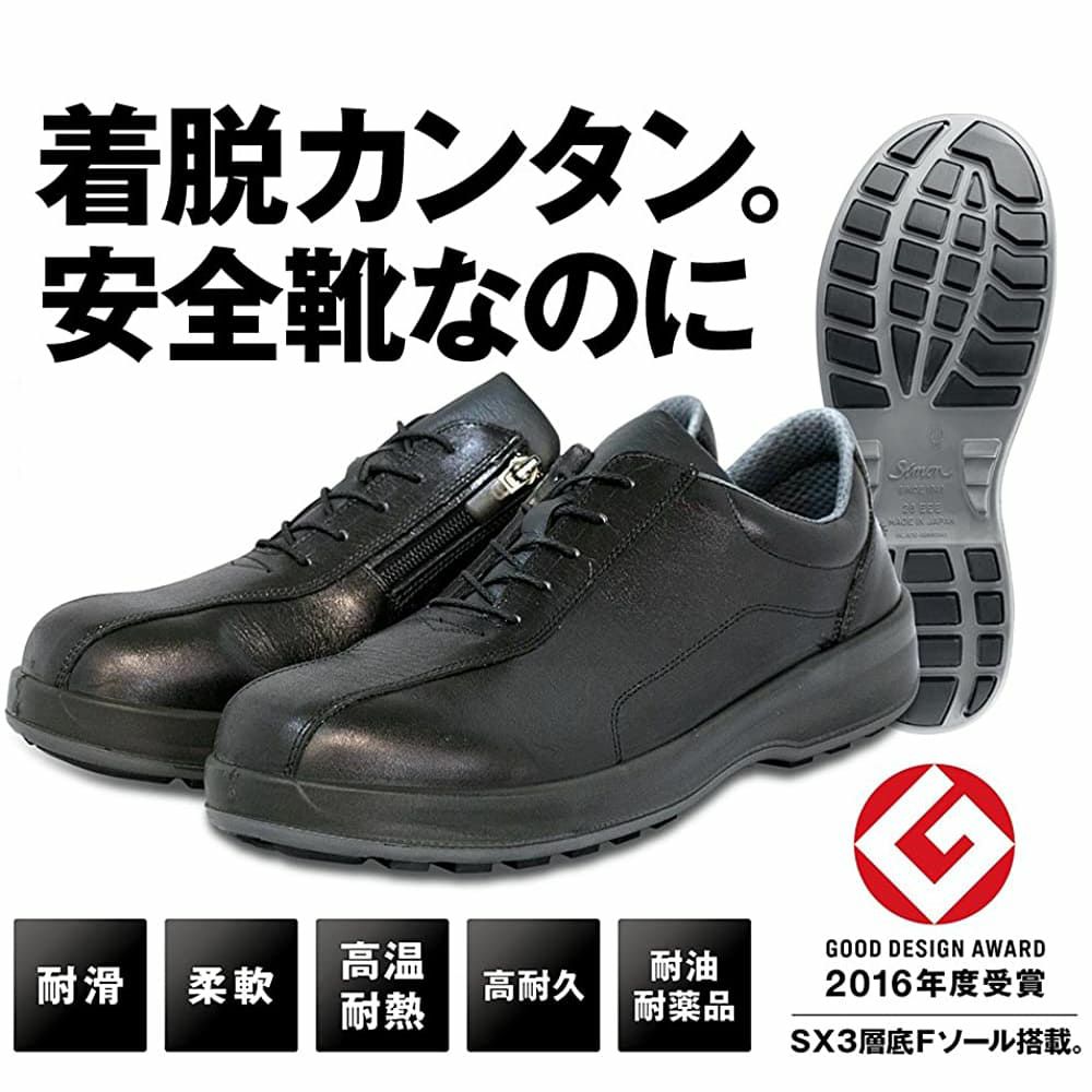 最安値挑戦！】 安全靴 25.5cm EEE 安全短靴 シモン SX3層底F ws18黒