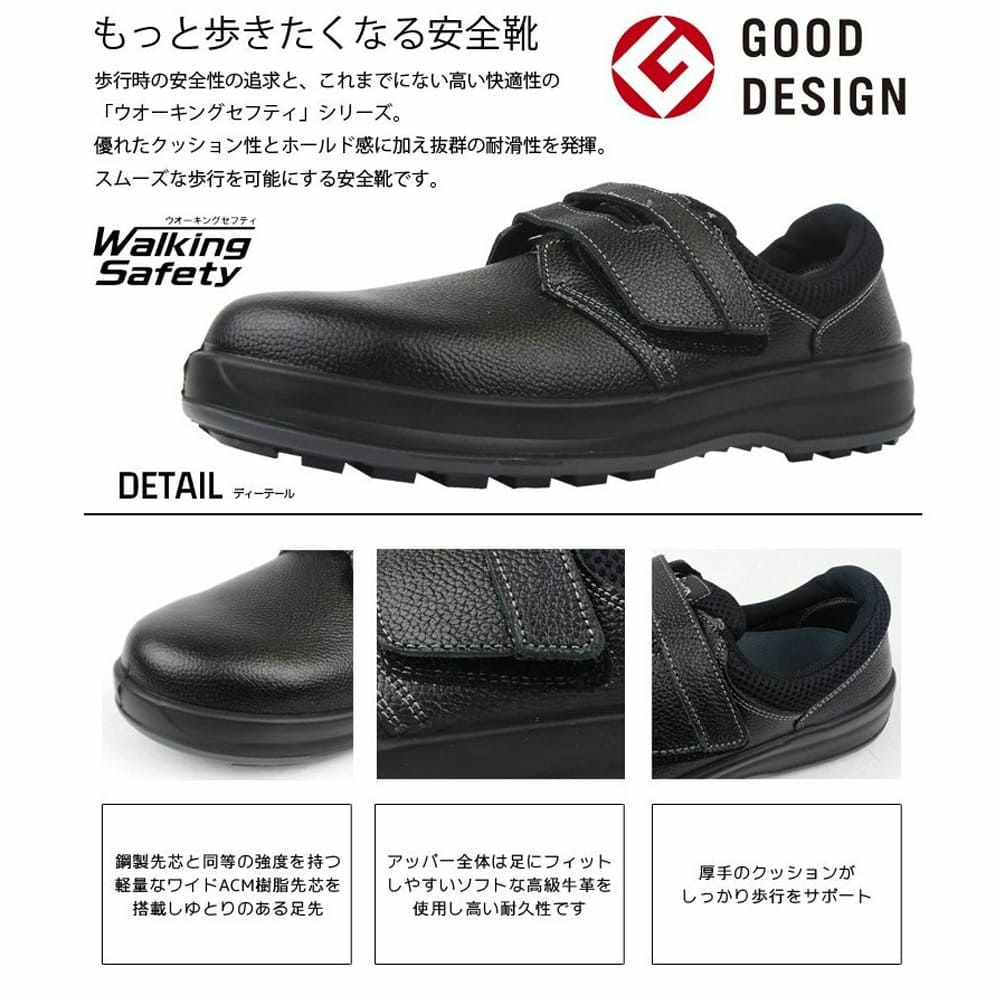 激安公式店 安全靴 短靴 7517 黒 7517-25.5 25.5cm シモン - DIY・工具
