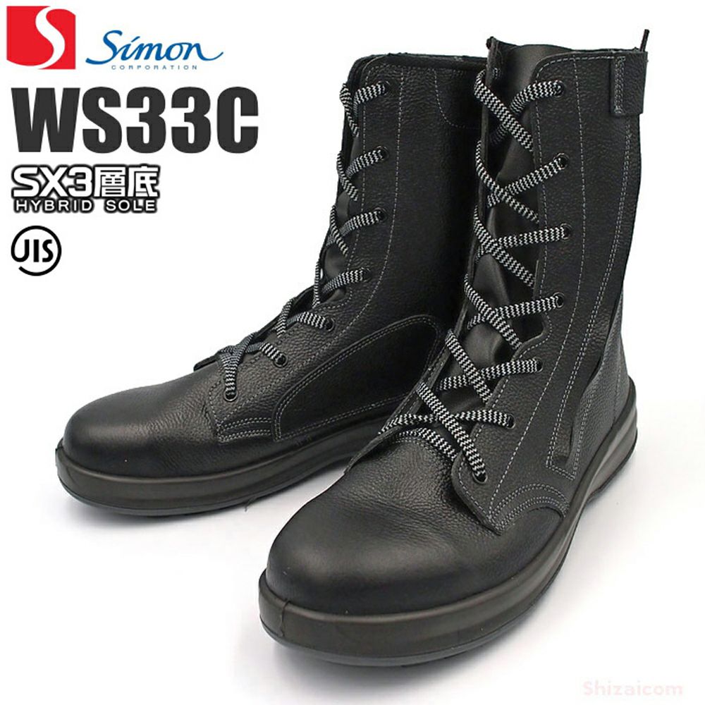 WS33C 【シモン SIMON】 国産安全靴 ブーツカット セーフティースニーカー 安全靴 仕事靴