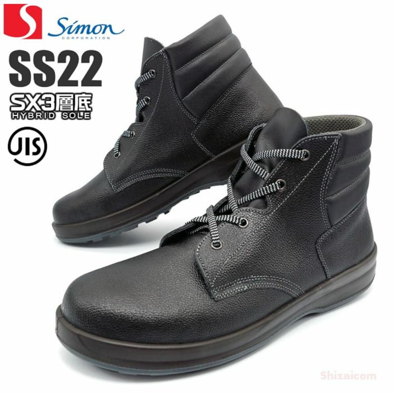 在庫あり/即出荷可】 安全靴 シモン SS22 SX3層底 編上げ JIS規格 simon