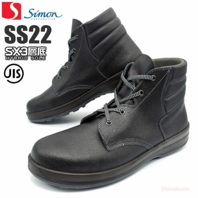 SS38 【シモン SIMON】 国産安全靴 ブーツカット セーフティー