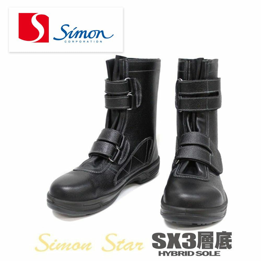 新着 simon シモン 7538 黒 安全靴 長編上靴 マジック式 26cm
