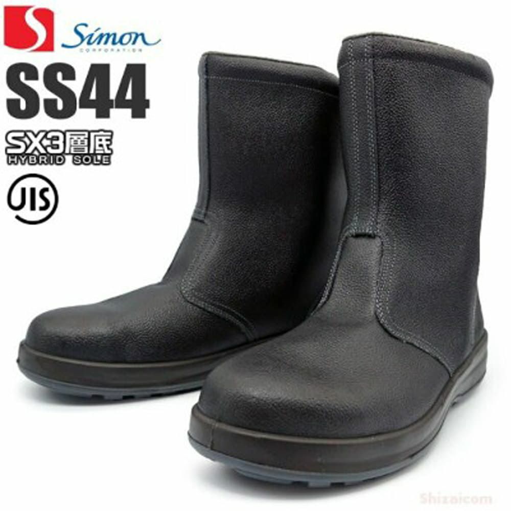 SS44 【シモン SIMON】 国産安全靴 ブーツカット セーフティースニーカー 安全靴 仕事靴