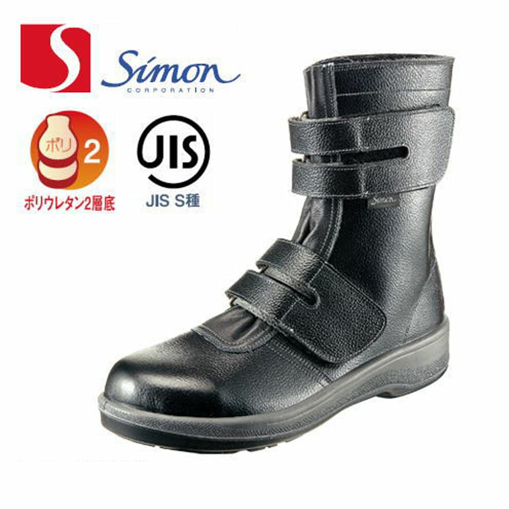 7538 【シモン SIMON】 国産安全靴 ブーツカット セーフティースニーカー 安全靴 仕事靴