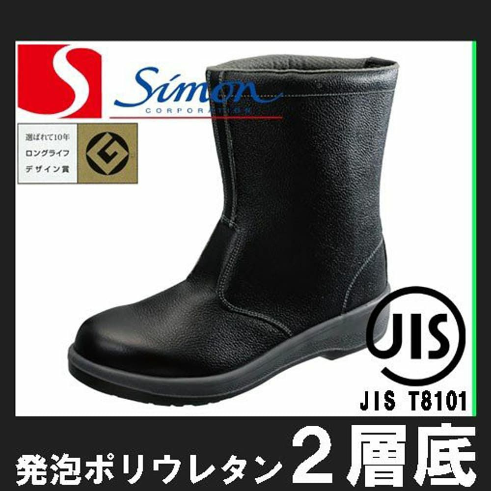 7544 【シモン SIMON】 国産安全靴 ブーツカット セーフティースニーカー 安全靴 仕事靴