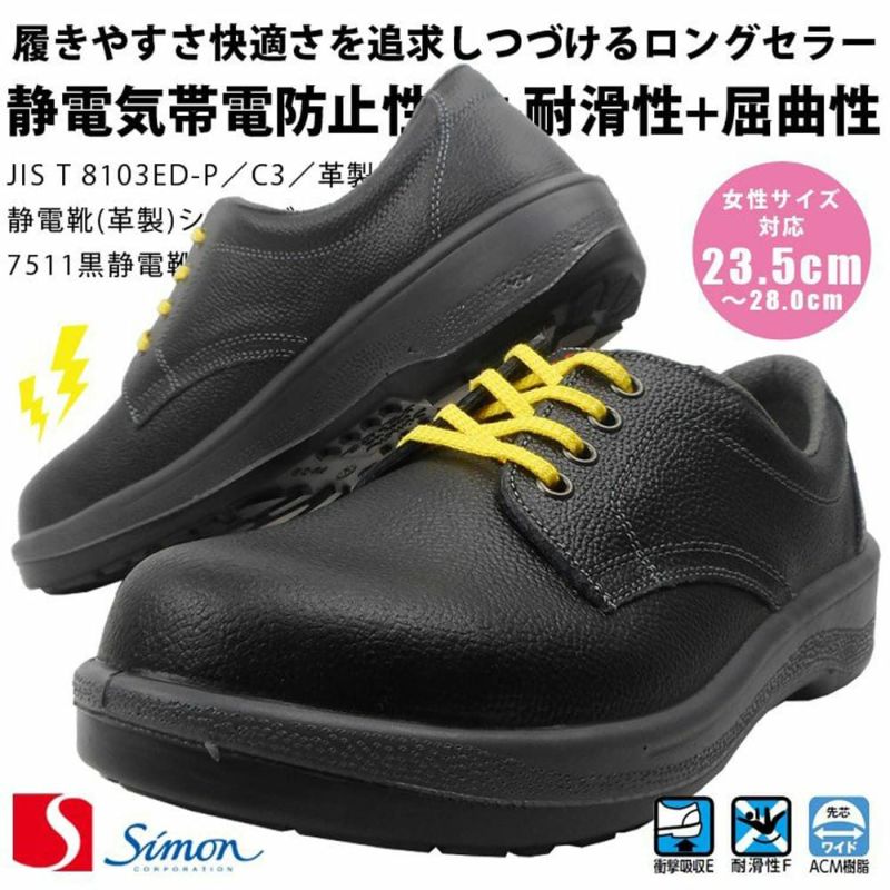 シモン 安全靴 短靴 FD11 27.5cm FD11-27.5 3043 日本最大のブランド