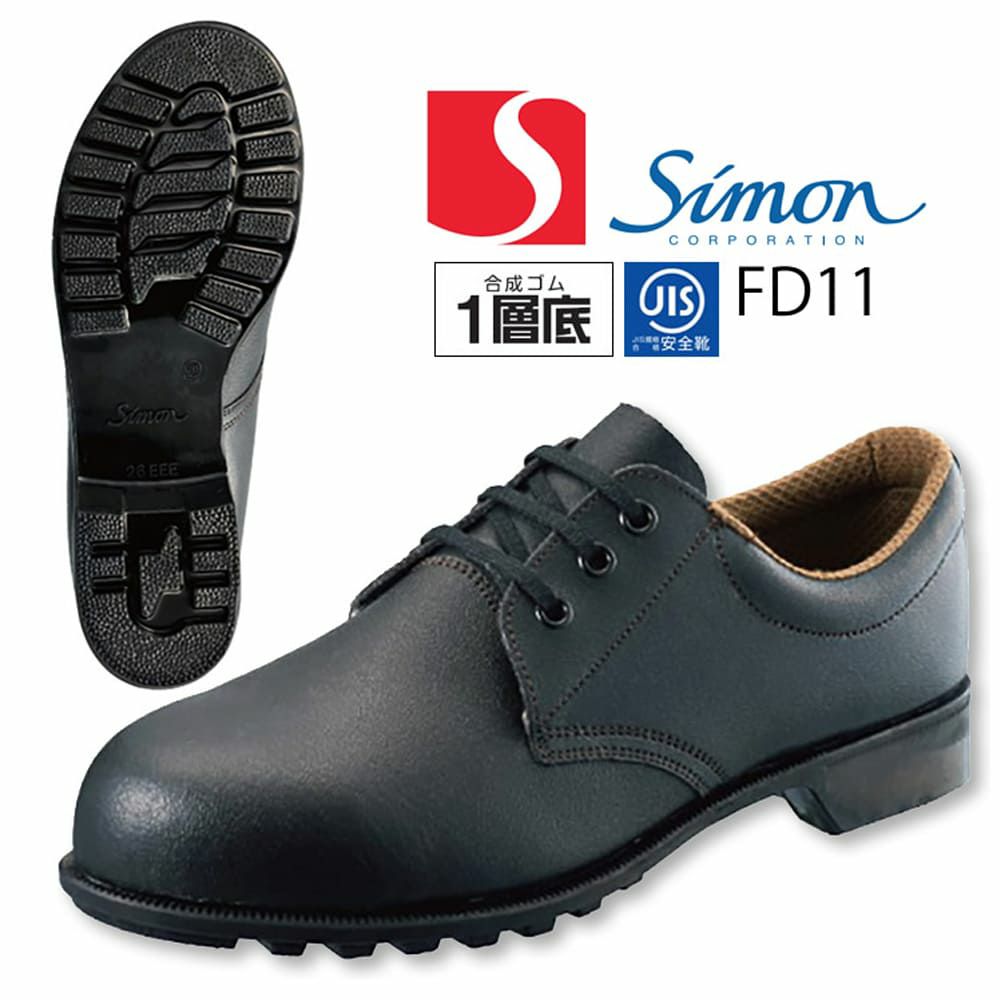 FD11 【シモン SIMON】 国産安全靴 短靴 セーフティースニーカー 安全靴 仕事靴