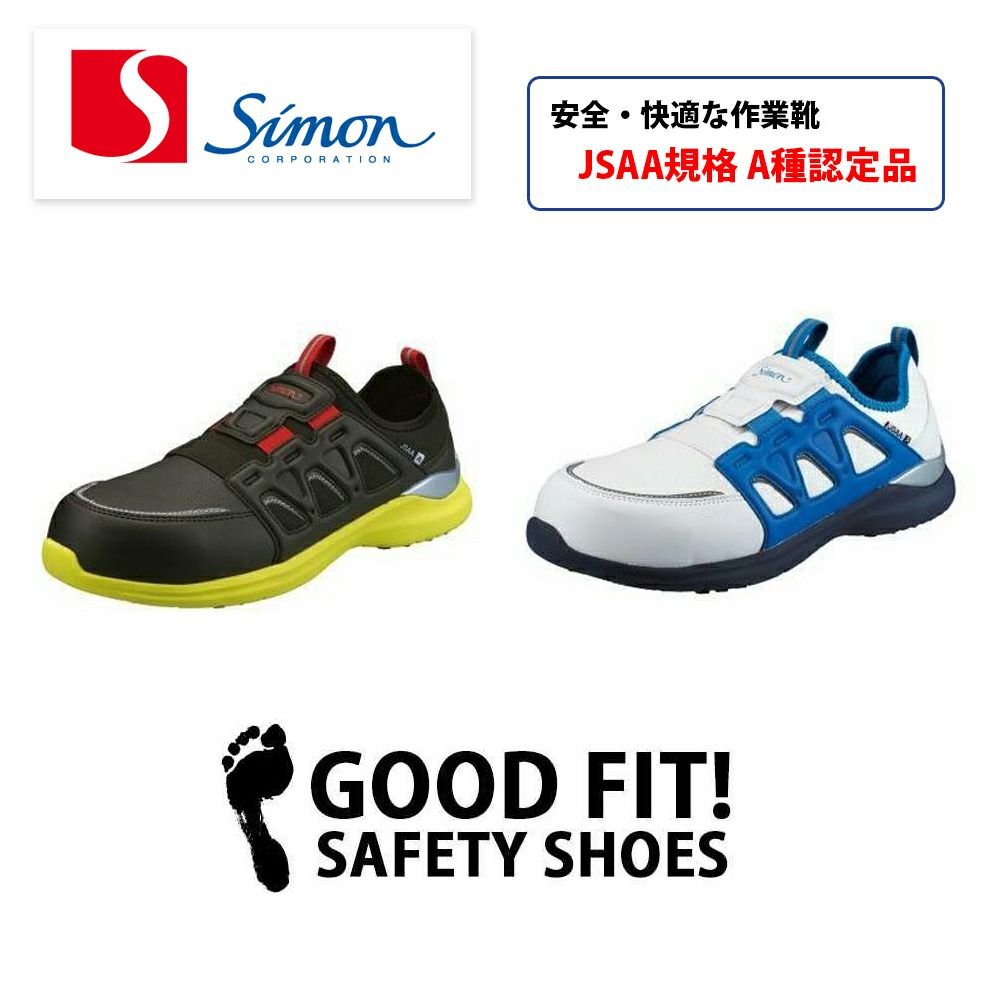 KL517 【シモン SIMON】 国産プロテクティブスニーカー セーフティースニーカー 安全靴 仕事靴