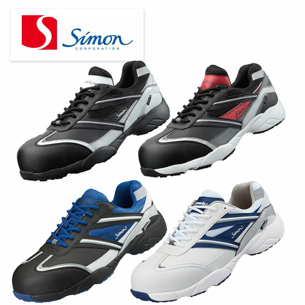 KA211 【シモン SIMON】 国産プロテクティブスニーカー セーフティースニーカー 安全靴 仕事靴