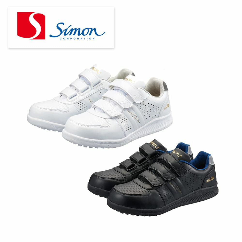 NS618 【シモン SIMON】 国産プロテクティブスニーカー 静電 セーフティースニーカー 安全靴 仕事靴