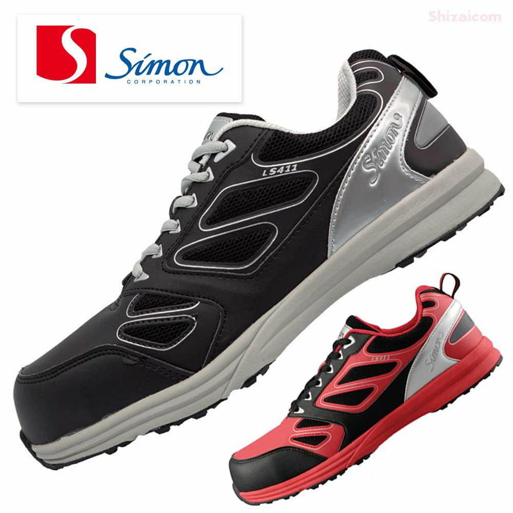 LS411 【シモン SIMON】 国産プロテクティブスニーカー セーフティースニーカー 安全靴 仕事靴