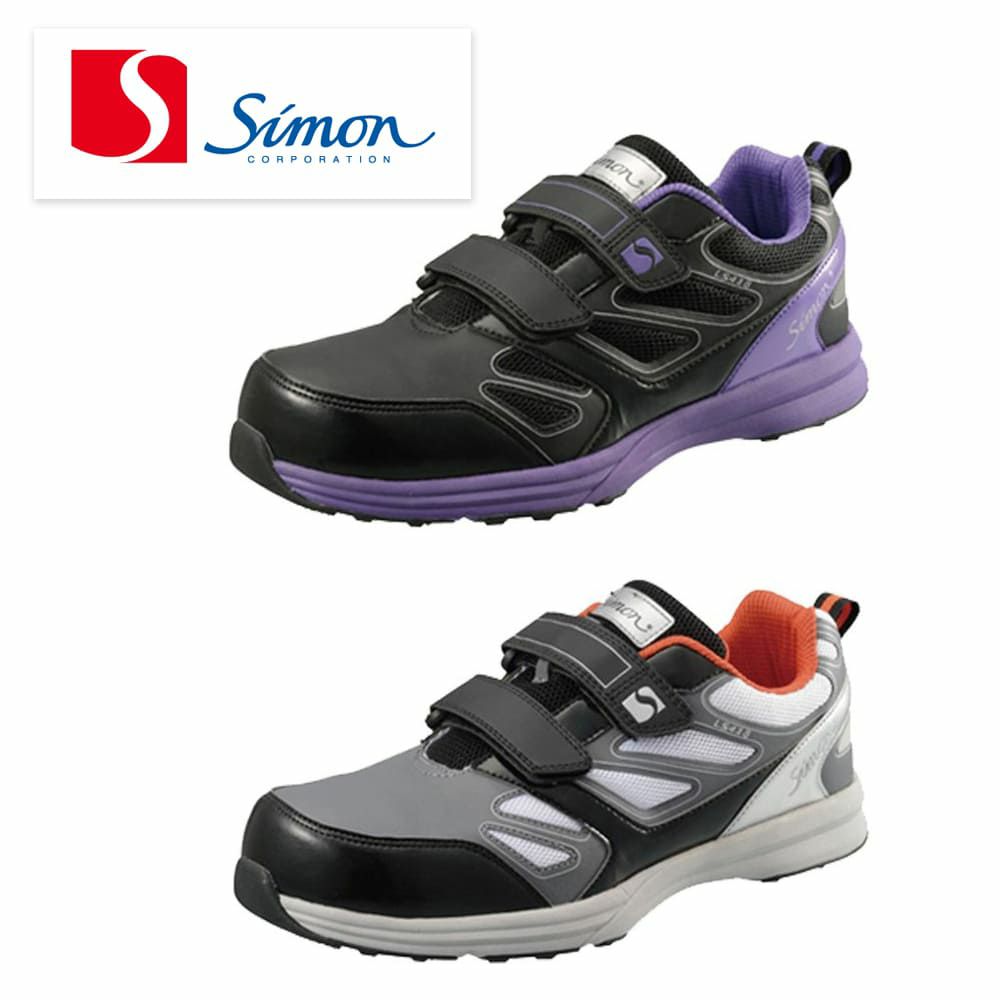 LS418 【シモン SIMON】 国産プロテクティブスニーカー セーフティースニーカー 安全靴 仕事靴