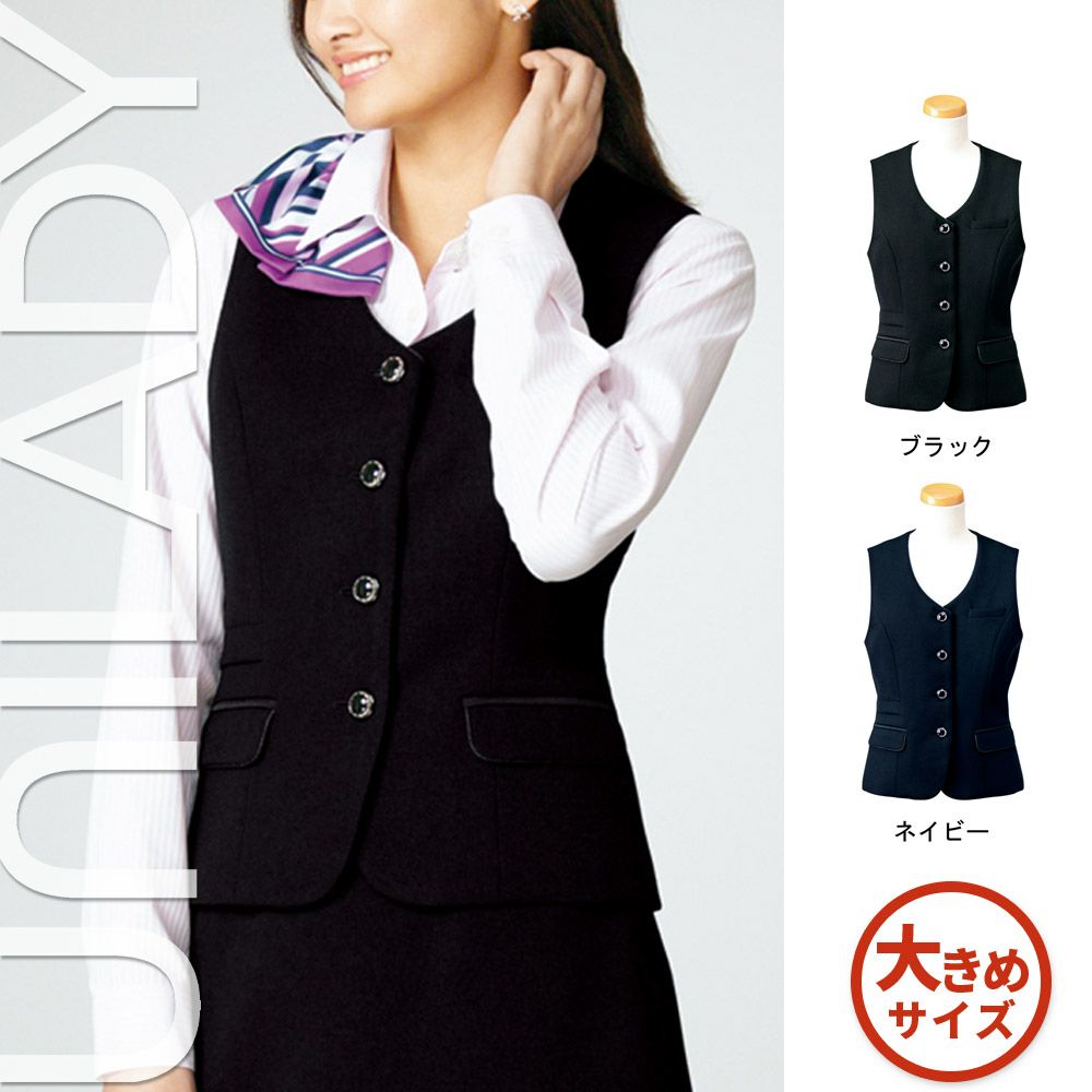 U5928 【ヤギ UNILADY】 ユニレディ ベスト 女子制服 事務服 仕事服 大きいサイズ 21号 23号