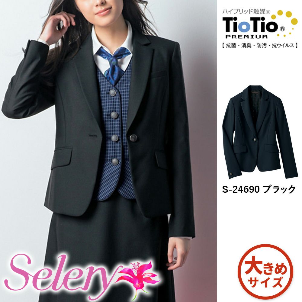 S24690 【セロリー Selery】 ジャケット 女子制服 事務服 仕事服 大きいサイズ 17号 19号