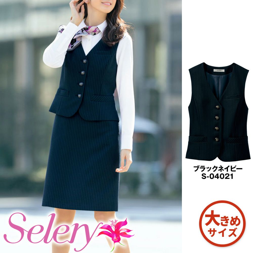 S04021 【セロリー Selery】 ベスト 女子制服 事務服 仕事服 大きいサイズ 21号 23号