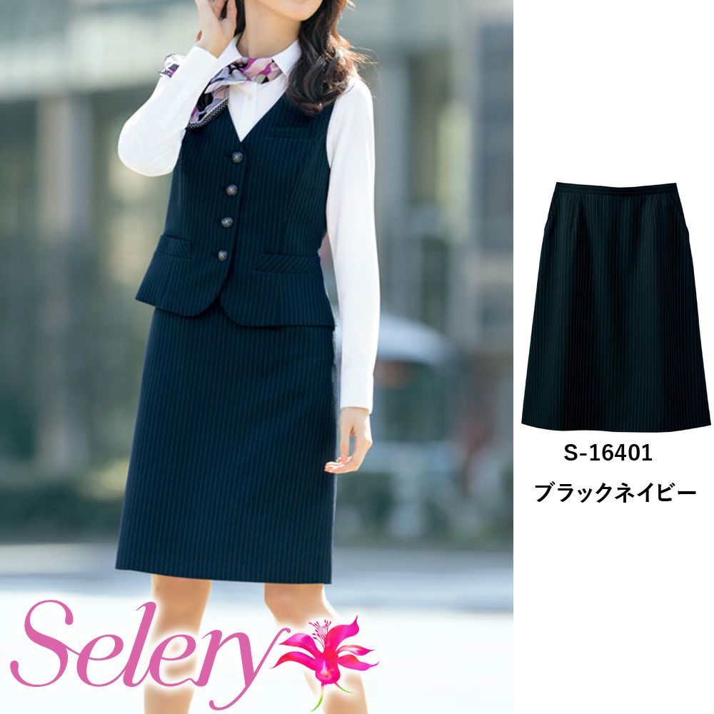S16401 【セロリー Selery】 Ａラインスカート 女子制服 事務服 仕事服