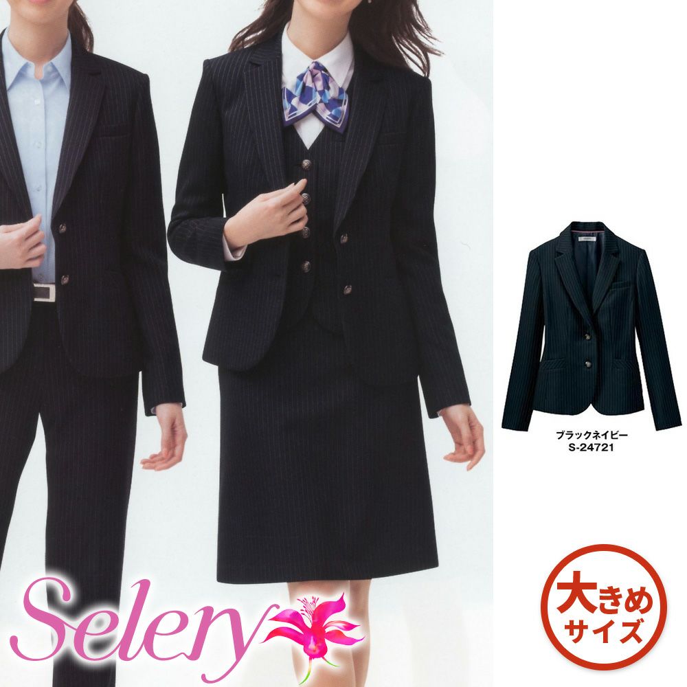 S24721 【セロリー Selery】 ジャケット 女子制服 事務服 仕事服 大きいサイズ 17号 19号