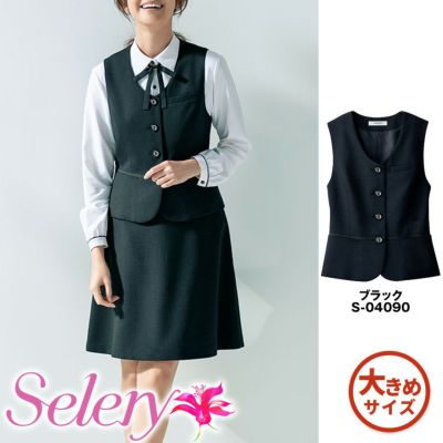 S03879 【セロリー Selery】 ベスト 女子制服 事務服 仕事服 大きい 