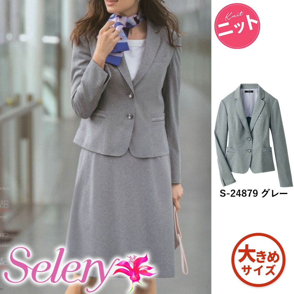 S24879 【セロリー Selery】 ジャケット 女子制服 事務服 仕事服 大きいサイズ 17号 19号
