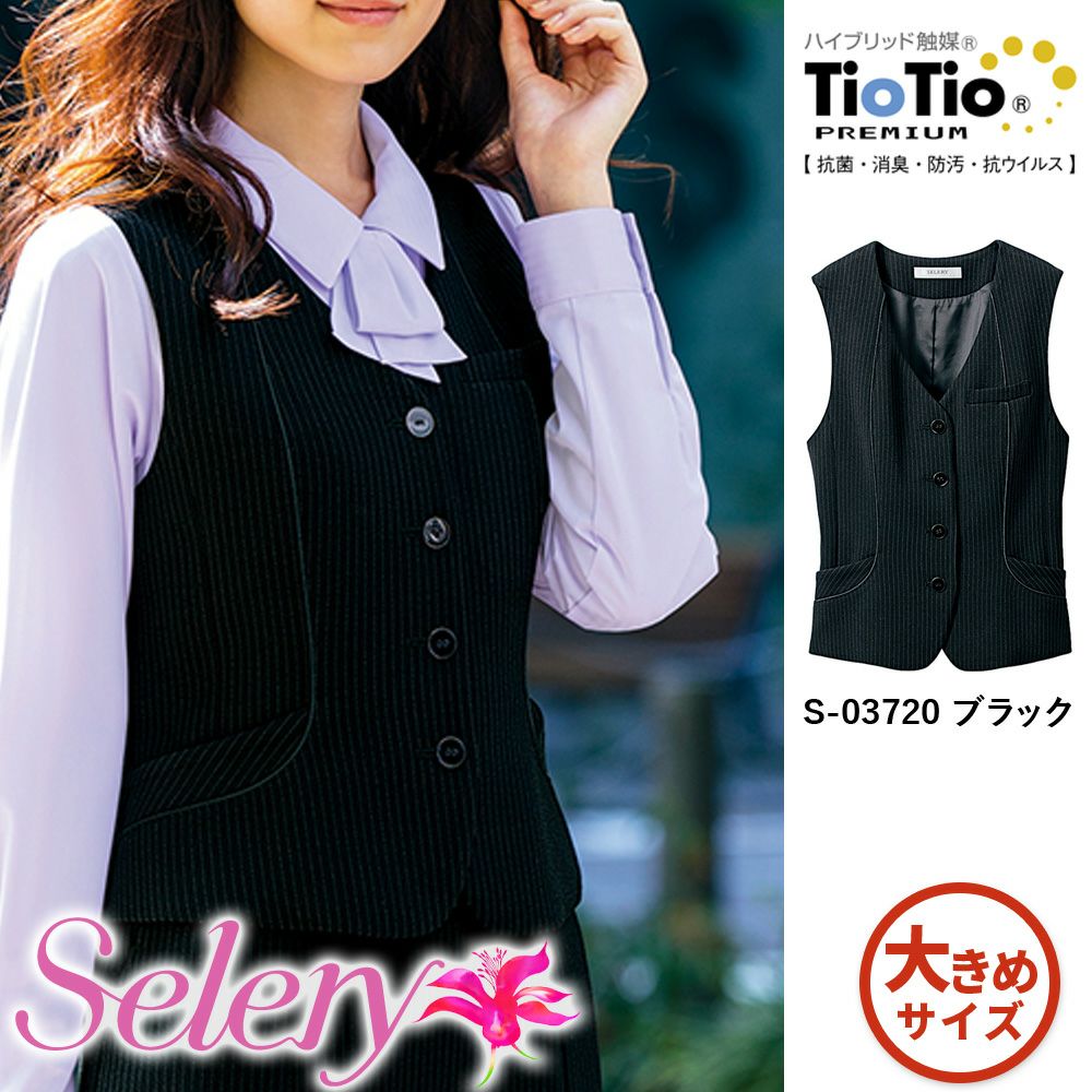 S03720 【セロリー Selery】 ベスト 女子制服 事務服 仕事服 大きいサイズ 21号 23号