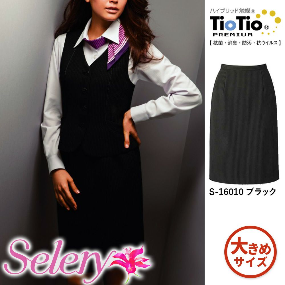 S16010 【セロリー Selery】 スカート 女子制服 事務服 仕事服 大きいサイズ 21号 23号