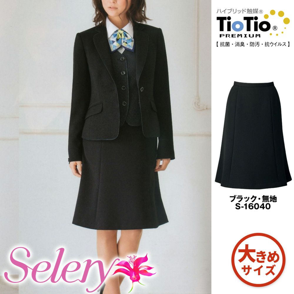 S16040 【セロリー Selery】 マーメイドスカート 女子制服 事務服 仕事服 大きいサイズ 21号 23号