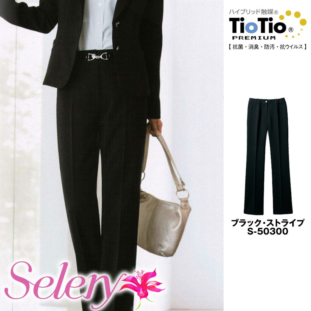 S50300 【セロリー Selery】 パンツ 女子制服 事務服 仕事服