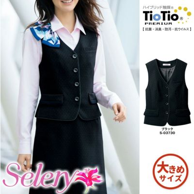 S03730 【セロリー Selery】 ベスト 女子制服 事務服 仕事服 |安全靴 事務服 通販 Works1