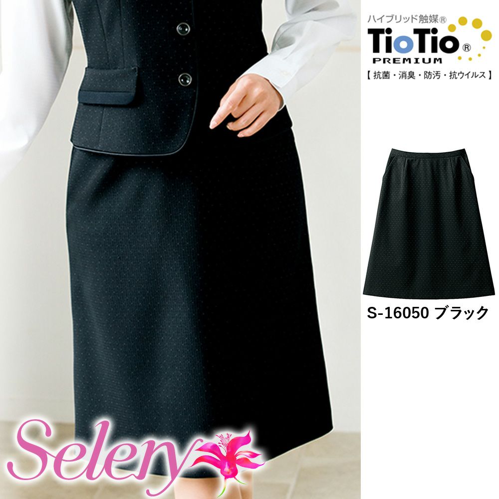 S16050 【セロリー Selery】 Ａラインスカート 女子制服 事務服 仕事服