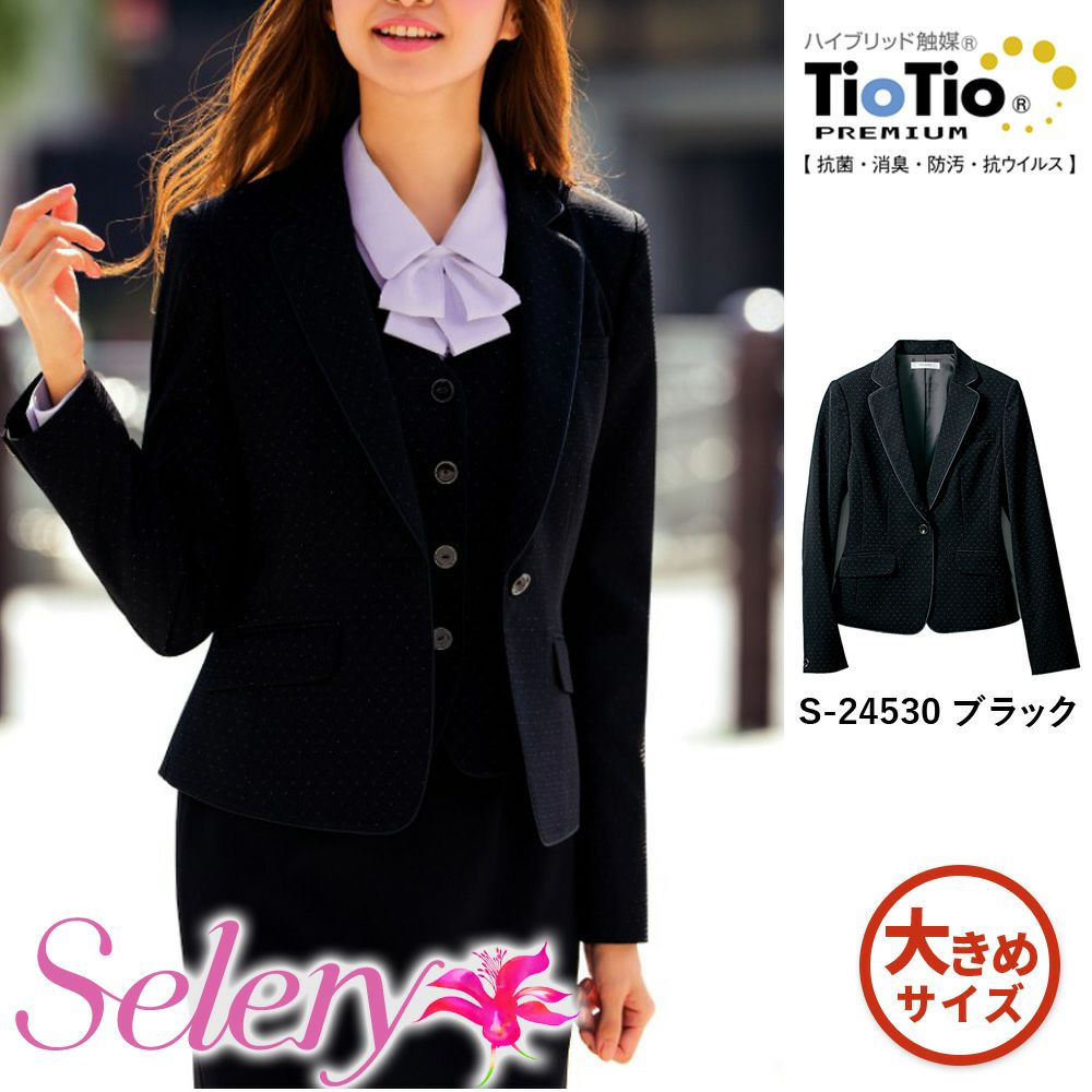 S24530 【セロリー Selery】 ジャケット 女子制服 事務服 仕事服 大きいサイズ 17号 19号