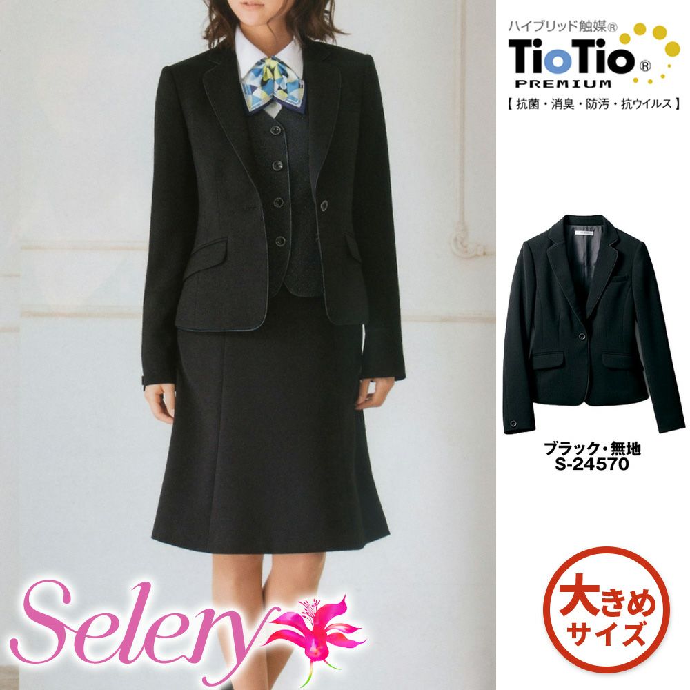 S24570 【セロリー Selery】 ジャケット 女子制服 事務服 仕事服 大きいサイズ 17号 19号