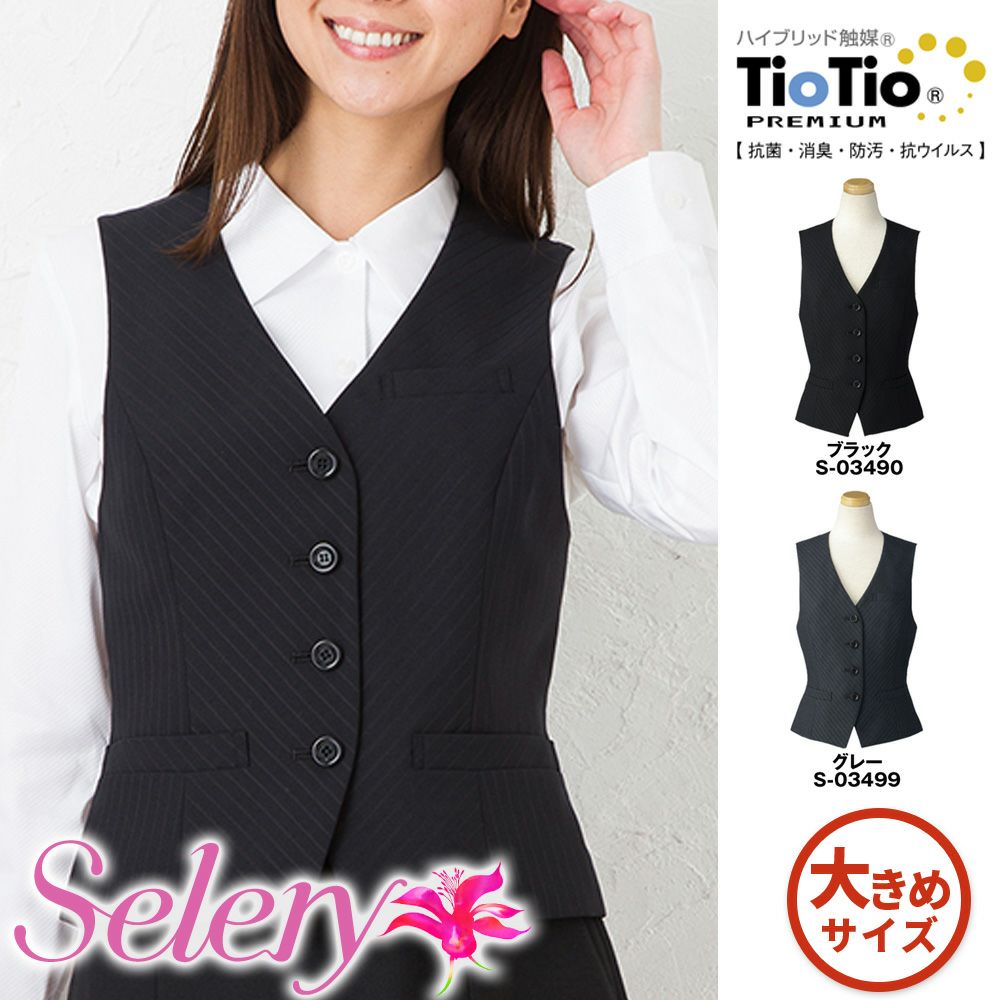 S03490 S03499 【セロリー Selery】 ベスト 女子制服 事務服 仕事服 大きいサイズ 21号 23号