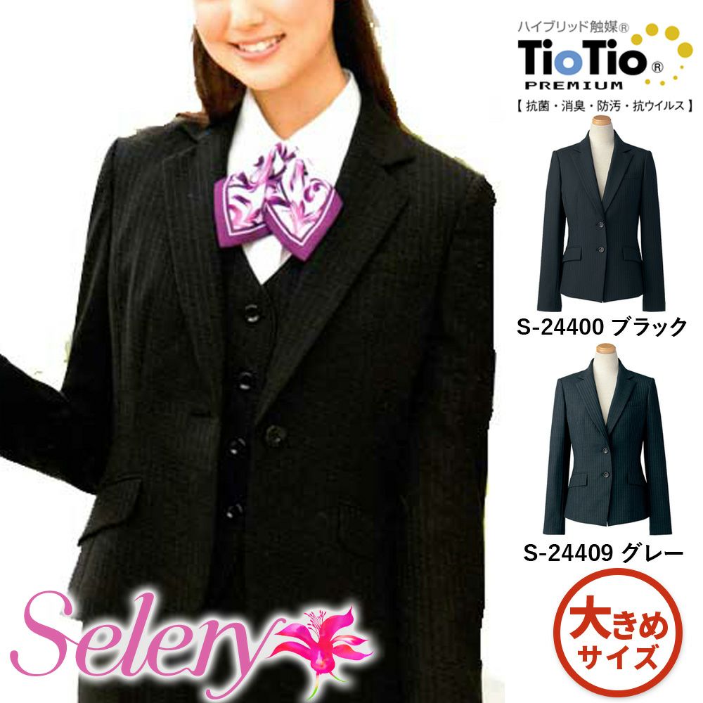 S24400 S24409 【セロリー Selery】 ジャケット 女子制服 事務服 仕事服 大きいサイズ 17号 19号