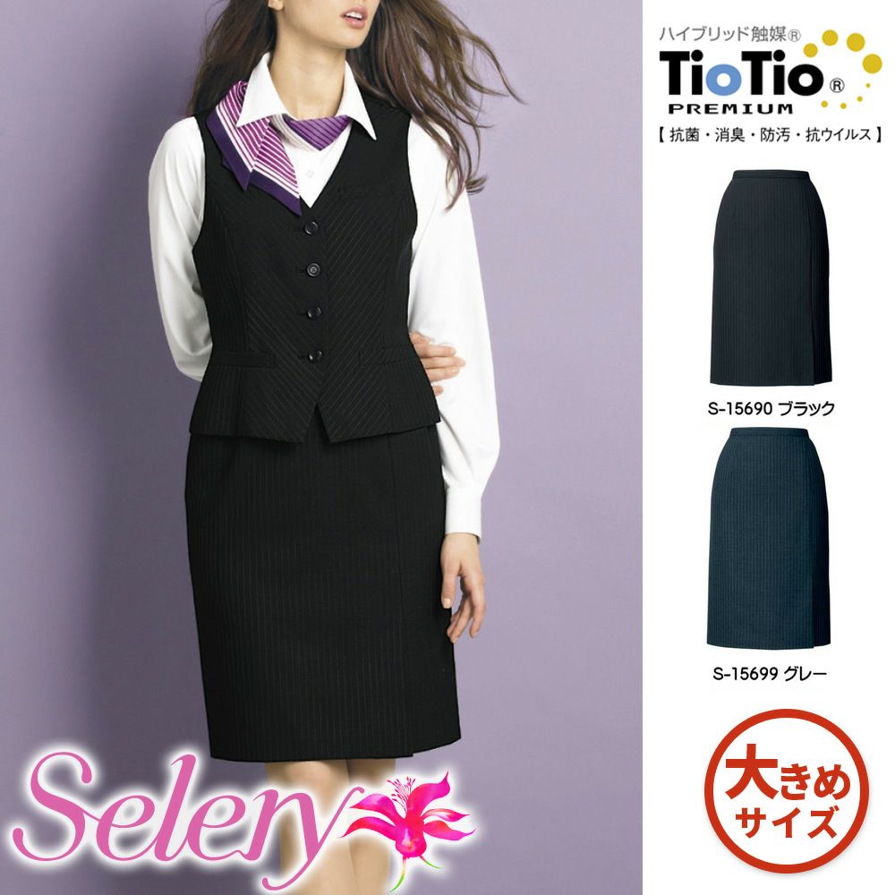 S15690 S15699 【セロリー Selery】 スカート 女子制服 事務服 仕事服 大きいサイズ 21号 23号