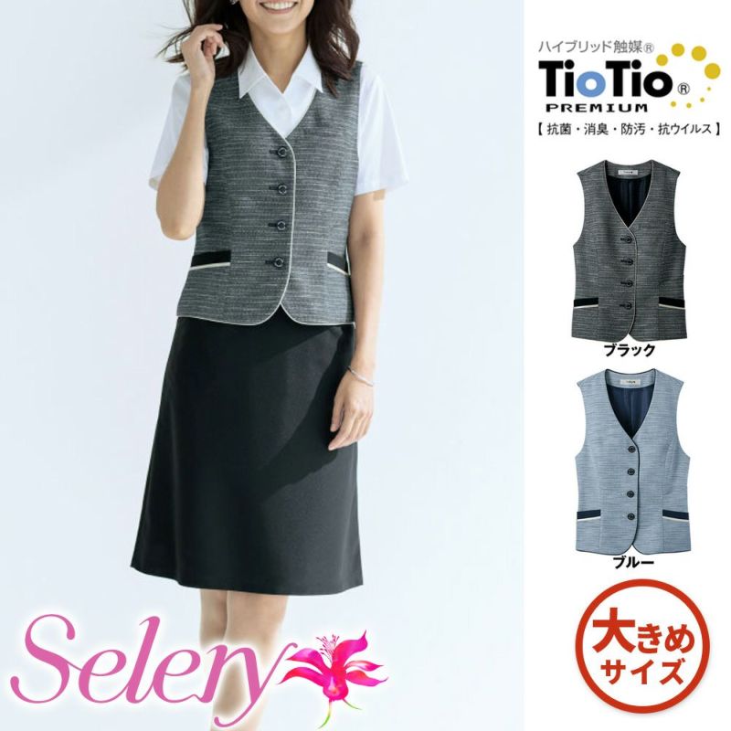 S04210 S04212 【セロリー Selery】 ベスト 女子制服 事務服 仕事服 大きいサイズ 21号 23号 |安全靴 事務服 通販  Works1