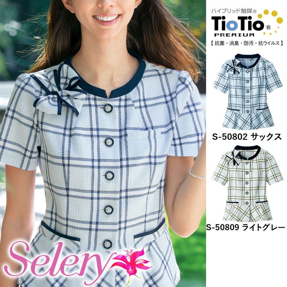 S50802 S50809 【セロリー Selery】 オーバーブラウス 女子制服 事務服 仕事服