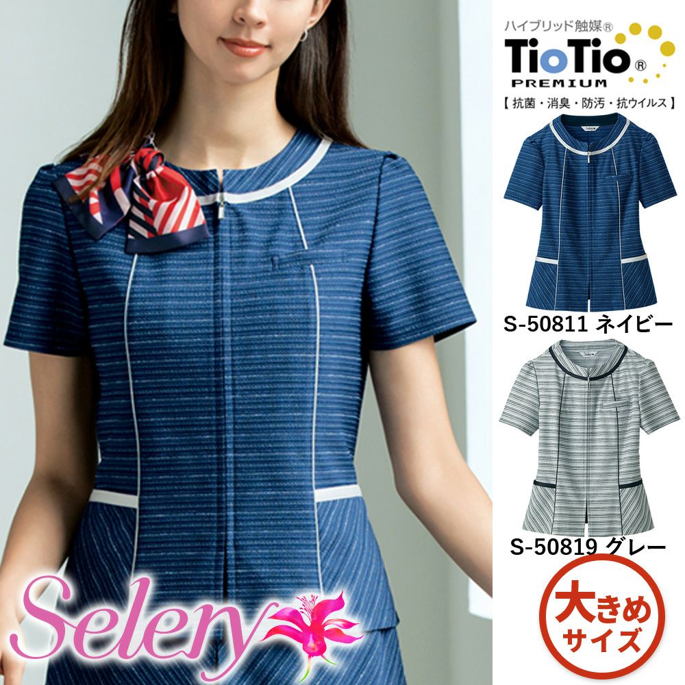 S50811 S50819 【セロリー Selery】 オーバーブラウス 女子制服 事務服 仕事服 大きいサイズ 21号 23号