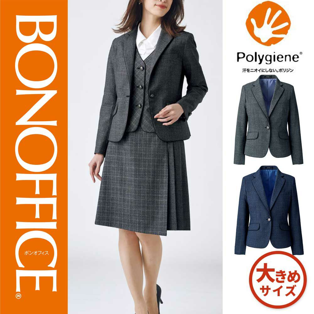 AJ0266 【ボンマックス BONOFFICE】 ジャケット 女子制服 事務服 仕事服 大きいサイズ 17号 19号