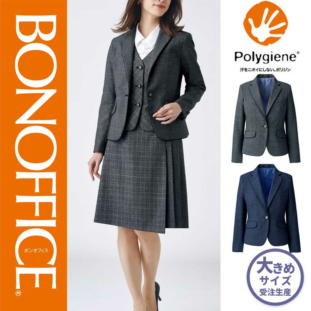 AJ0266 【ボンマックス BONOFFICE】 ジャケット 女子制服 事務服 仕事服 大きいサイズ 21号 23号